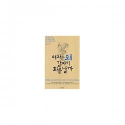 밀크북_2 여자는 왜 갑자기 화를 낼까, One color | One Size@1