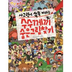 안녕 자두야 사고력이 쑥쑥 자라는 수수께끼 숨은그림찾기, 채우리
