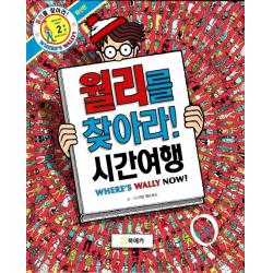 월리를 찾아라!. 2: 시간여행 북메카