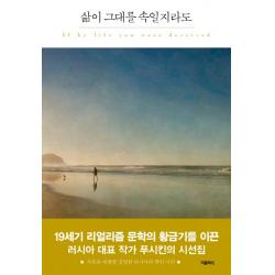 삶이 그대를 속일지라도, 더클래식