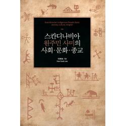 스칸디나비아 원주민 사미의 사회 문화 종교 한국학술정보
