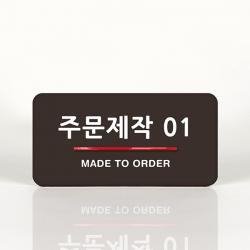 루리앤메리 97 주문제작 01 오피스를 위한 부서명패 안내판 모음, B 짙은회색