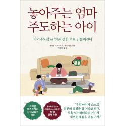 놓아주는 엄마 주도하는 아이:‘자기주도성’은 ‘성공 경험’으로 만들어진다 쌤앤파커스