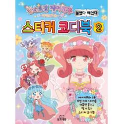 숲의요정 페어리루 마법의거울 스티커 코디북 2:페어리루와 소품 투명 코디스티커를 마음껏 붙이고 뗄수있는 스티커코디북!, 삼호에듀