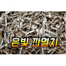 완도산 순살멸치 손질멸치 은빛깐멸치 햇 고주바멸치 손질편한 깐멸치 300G 1봉지
