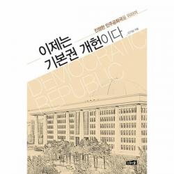 이노플리아 이제는 기본권 개헌이다, One color | One Size@1