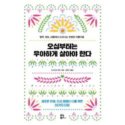 오십부터는 우아하게 살아야 한다:말투 태도 마음에서 드러나는 진정한 아름다움, 유노북스