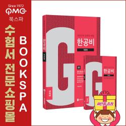 제우스에듀 (이충권) 2020 한공비 - 대한민국 공무원 비법 영문법 + 워크북