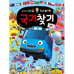 꼬마버스 타요 두뇌 놀이북 국기찾기 키즈아이콘