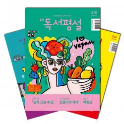  북진몰 월간잡지 중학독서평설 1년 정기구독 주 지학사