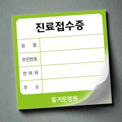 열두진주문 병원 진료 접수증 80권(8000장), A02