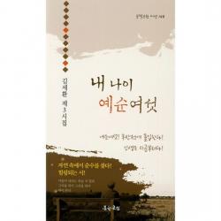 내 나이 예순여섯