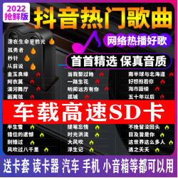 팝스틱 고속 차량용 SD 카드가 없다 손상시키다 고음질 틱톡 히트송 클래식 DJ 음악 자동차 음향 TF 4730285897, 패키지 216 /GTF 카드 /틱톡, 표준세트