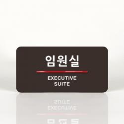 루리앤메리 07 임원실 오피스를 위한 부서명패 안내판 모음, B 짙은회색