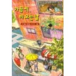 가끔씩 비오는날 창작과비평사