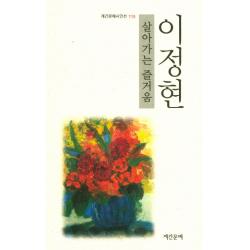 살아가는 즐거움 계간문예