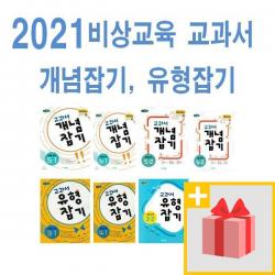 2022년 비상교육 교과서 개념잡기 초등 수학 유형잡기 1 2 3 4 5 6 - 학년 학기, 사은품+교과서 개념잡기 초등수학 5-1