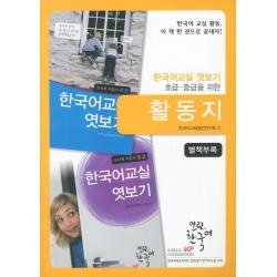 한국어교실 엿보기 활동지 하우