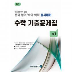 밀크북 전국 영어 수학 학력 경시대회 수학 기출문제집 후기 초등1, 도서, 9788968327414