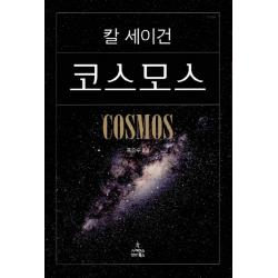 코스모스 사이언스북스