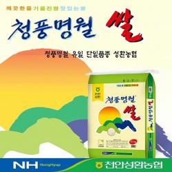 2020년산 청풍명월 천안성환 10kg 20kg 1개 10kg