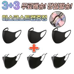 3+3 [스트랩증정] 숨쉬기편한 귀안아픈 빨아쓰는 세탁가능 새부리 운동용 스포츠 등산 기능성 신축성 통풍 3D 패션 마스크, 1-2.연예인 패션 마스크 남성 그레이 6매
