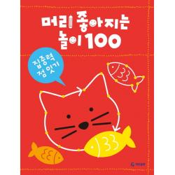 머리 좋아지는 놀이 100: 집중력 점 잇기 기탄출판