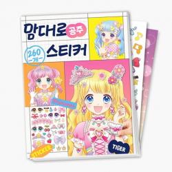 맘대로 스티커: 공주 삼성출판사