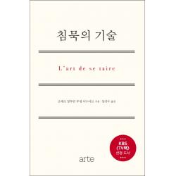 침묵의 기술