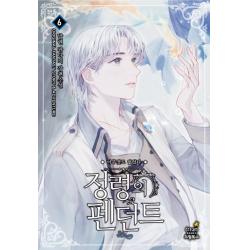 정령의 펜던트 6: 아무것도 없었다:발렌 판타지 장편소설, 드림북스