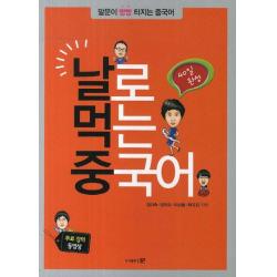40일 완성 날로 먹는 중국어:말문이 빵빵 터지는 중국어, 문