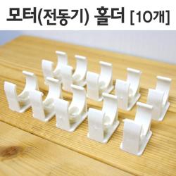 풍력에너지 모터고정 전동기 홀더 대 10개 과학실험실 원리이해