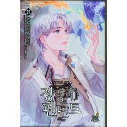 정령의 펜던트 21:인어국의 초청, 드림북스, 발렌