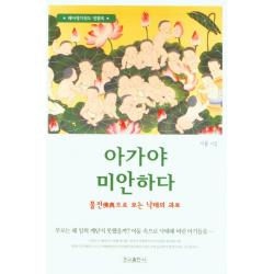 아가야 미안하다 우리출판사