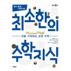 함수 통계 기하에 관한 최소한의 수학지식:처음 시작하는 교양 수학 가나출판사