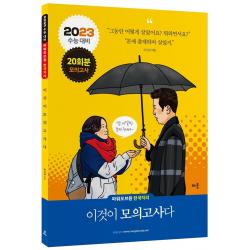 파워오브원 한국지리 이것이 모의고사다(20회분)(2022)(2023 수능대비), 배움