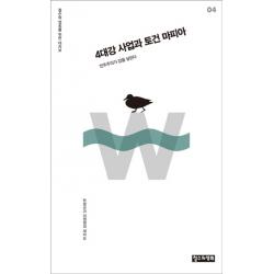 4대강 사업과 토건 마피아:민주주의가 강을 살린다, 철수와영희
