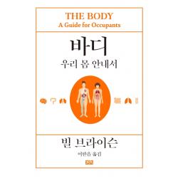 바디: 우리 몸 안내서 까치