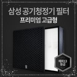 삼성전자 삼성 블루스카이 5000 AX60M5550WFD 필터 헤파13등급 프리미엄 CFX-D100, 3.CFX-D100D(프리미엄형)