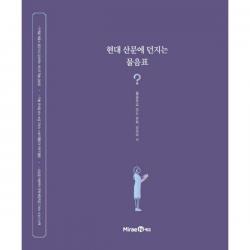 문학 기본서 현대 산문에 던지는 물음표 (2021년) : 물음표로 잡는 문학 감상의 키
