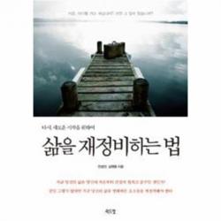 웅진북센 삶을 재정비하는 법 다시 새로운 시작을 위하여, One color | One Size@1