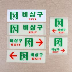 FBG 비상구 축광 피난유도선 유도등 exit 유도표지 위치표시 표지판 출구 통로 안내판 피난구 가로 일반, 축광 사각 오른쪽