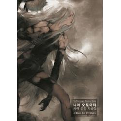 니어 오토마타 공략 설정 자료집:제243차 강하 작전 지령서, 서울문화사