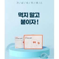 알패치 숙취패취 알쓰에게 힘을 숙취예방 6장