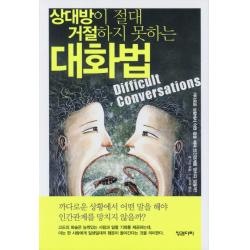 상대방이 절대 거절하지 못하는 대화법, 징검다리