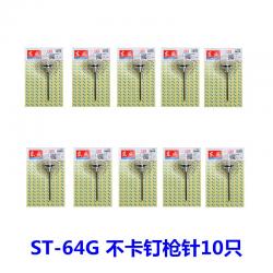 에어타카 쇠못총 ST-64G강철배구 못박기 에어동력 시멘트 콘크리트 스틸압정 목공 고기압건 공구, T05-(부속품 미포함 기계)ST64G총침 10개