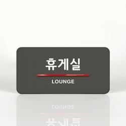 루리앤메리 53 휴게실 오피스를 위한 부서명패 안내판 모음 A 짙은밤색