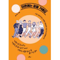 마흔에는 잘될 거예요:나를 성장시키는 인생의 전환점에 지금 막 도착했습니다 카멜북스