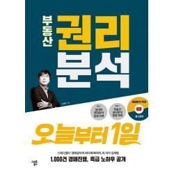 부동산 권리분석 오늘부터 1일 스마트북스 김재범