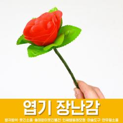 스투피드 만우절 장난감 모음, 25_어피어링 로즈 (장미마술)
